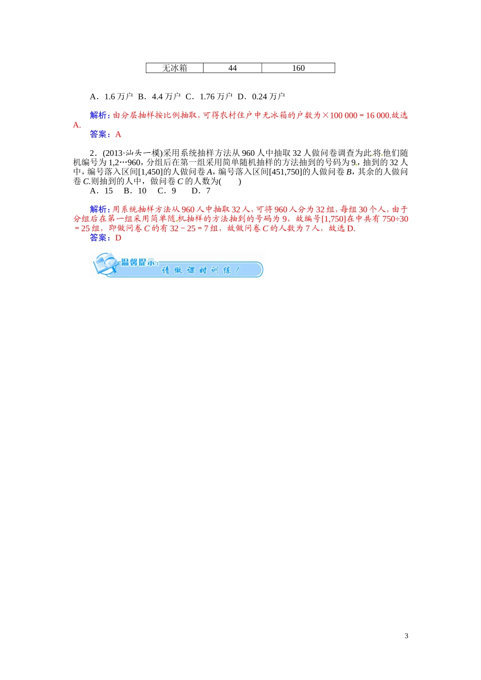 【金版学案】2015届高考数学总复习 基础知识名师讲义 第九章 第三节抽样方法 文_第3页