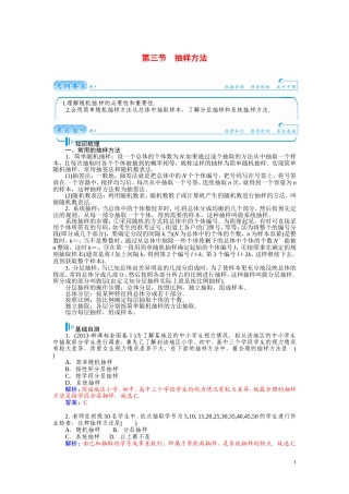 【金版学案】2015届高考数学总复习 基础知识名师讲义 第九章 第三节抽样方法 文