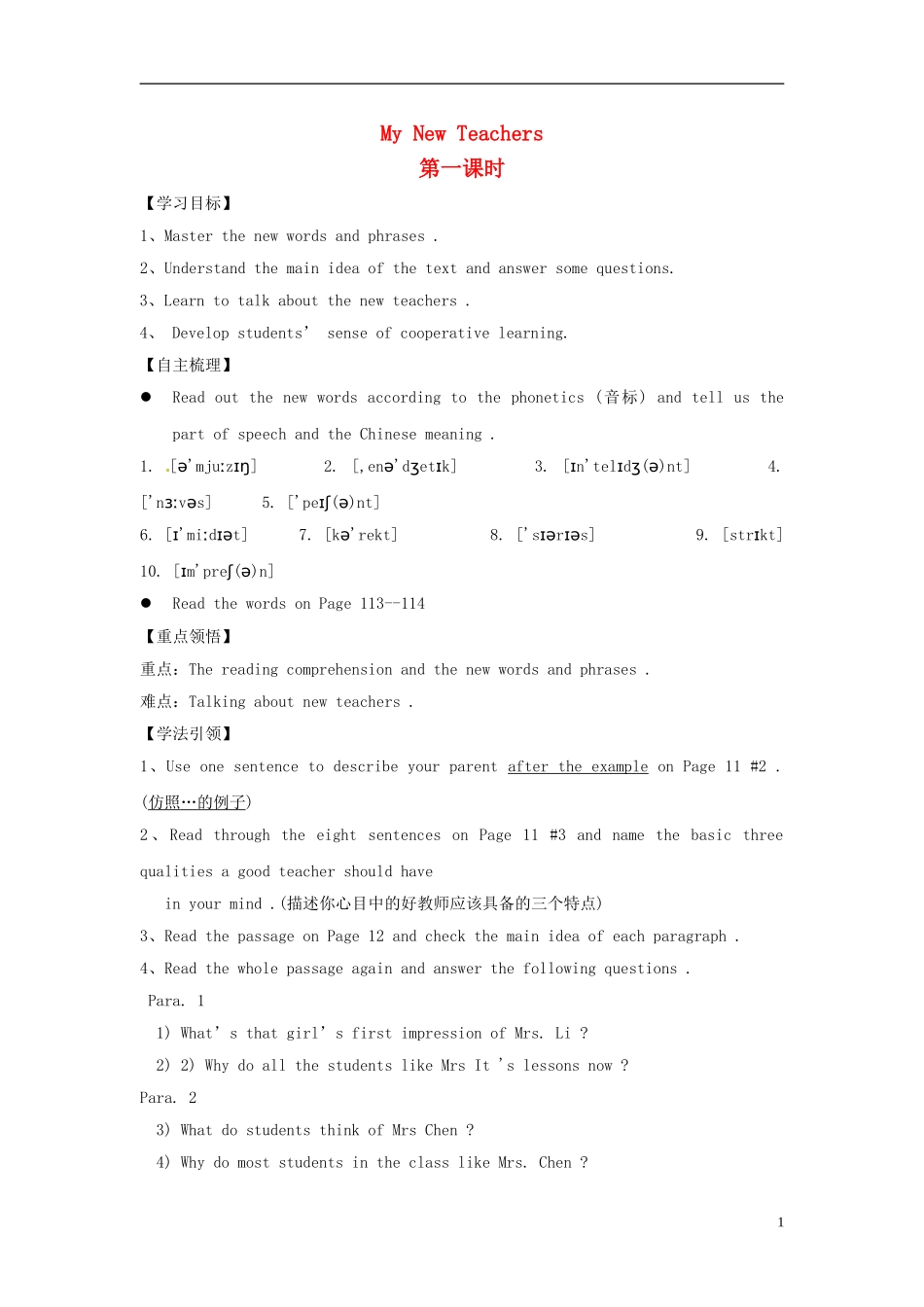 【金识源】2014年秋高中英语 Module 2 My new teachers（第一课时）学案 外研版必修1_第1页