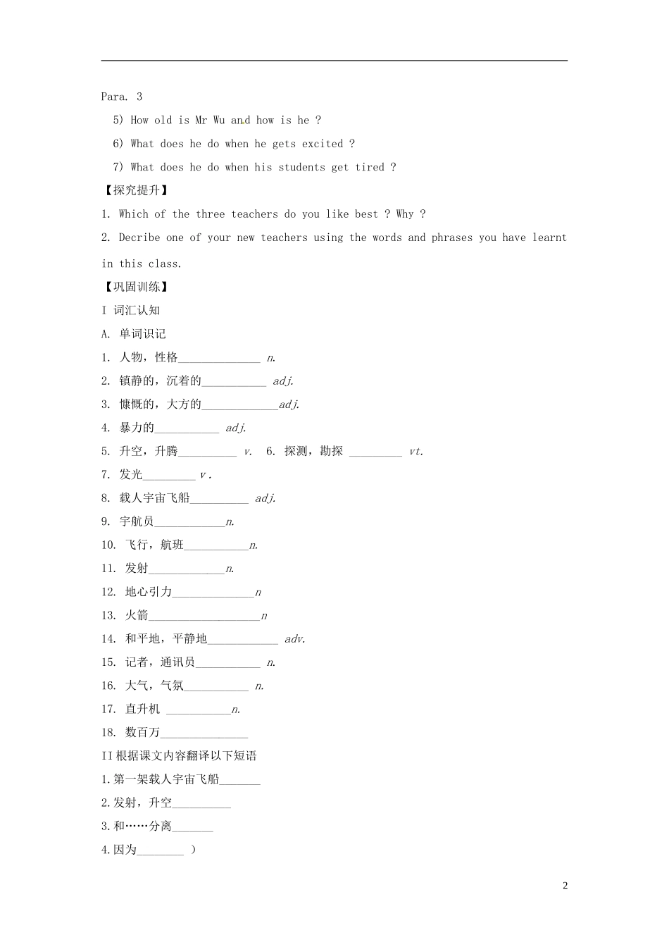【金识源】2014年秋高中英语 Module 2 My new teachers（第一课时）学案 外研版必修1_第2页