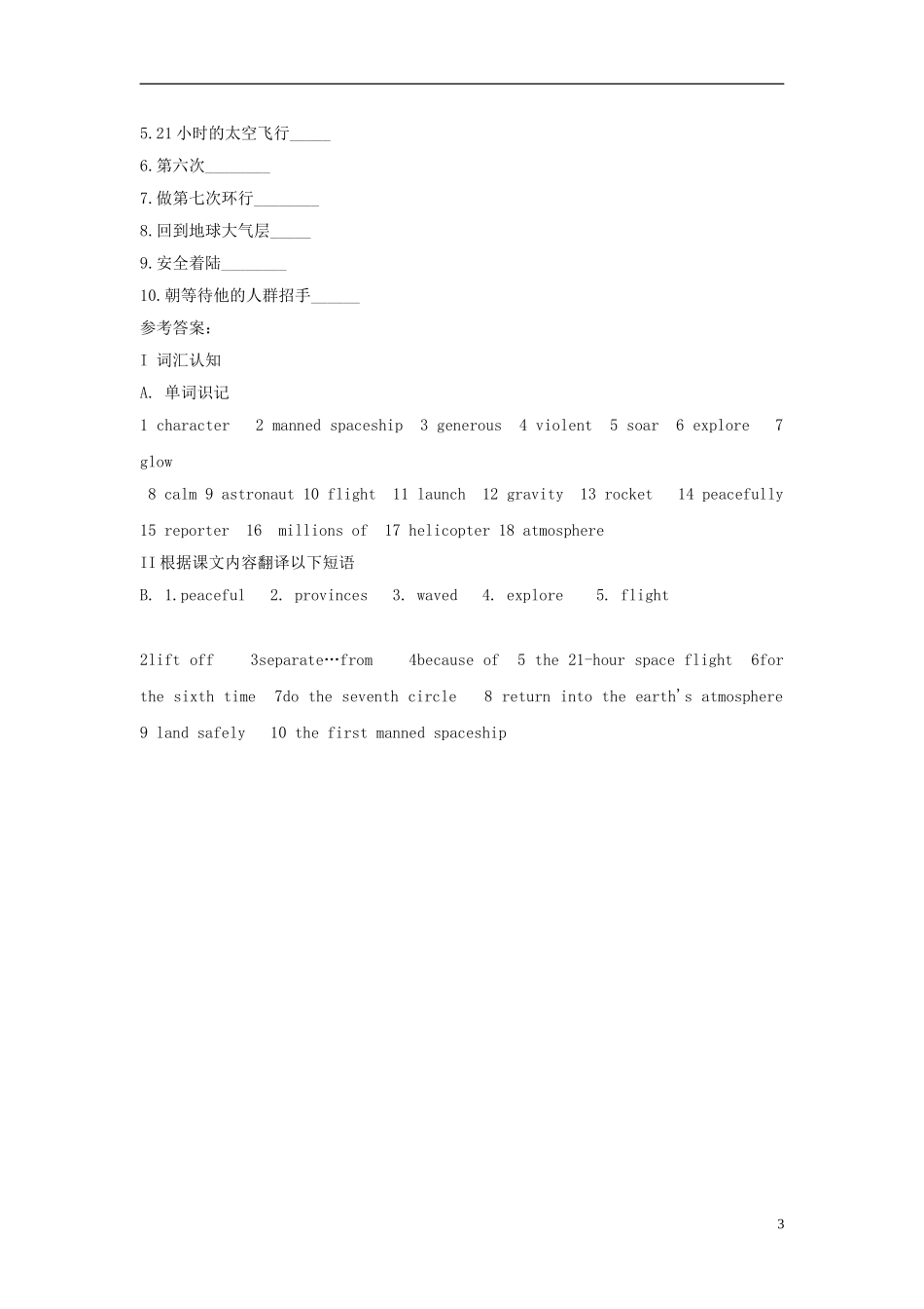 【金识源】2014年秋高中英语 Module 2 My new teachers（第一课时）学案 外研版必修1_第3页