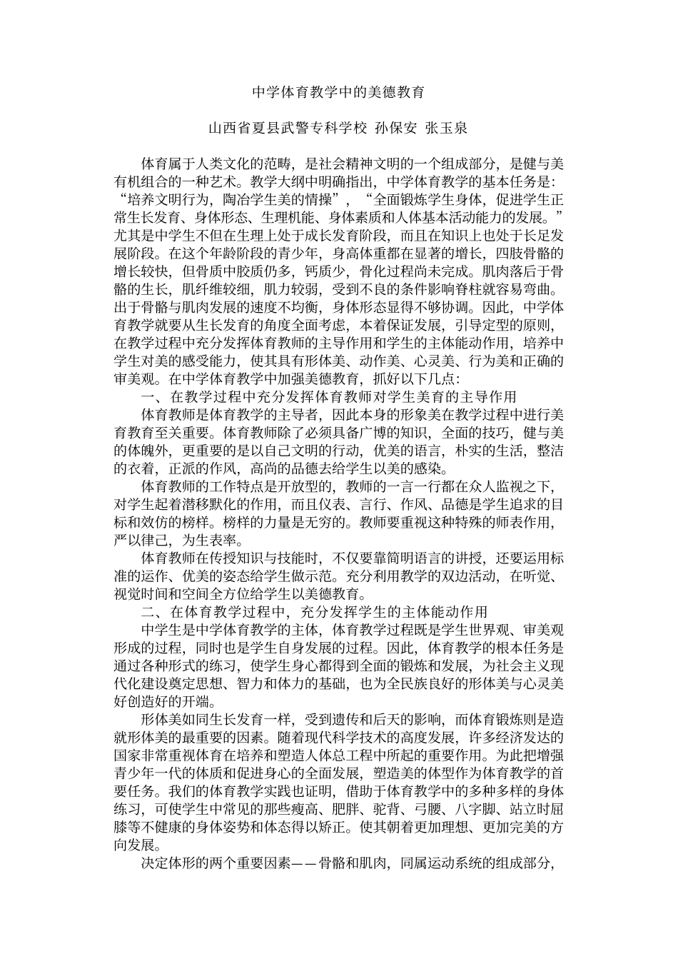 中小学教学小百科(15)素质篇_第3页