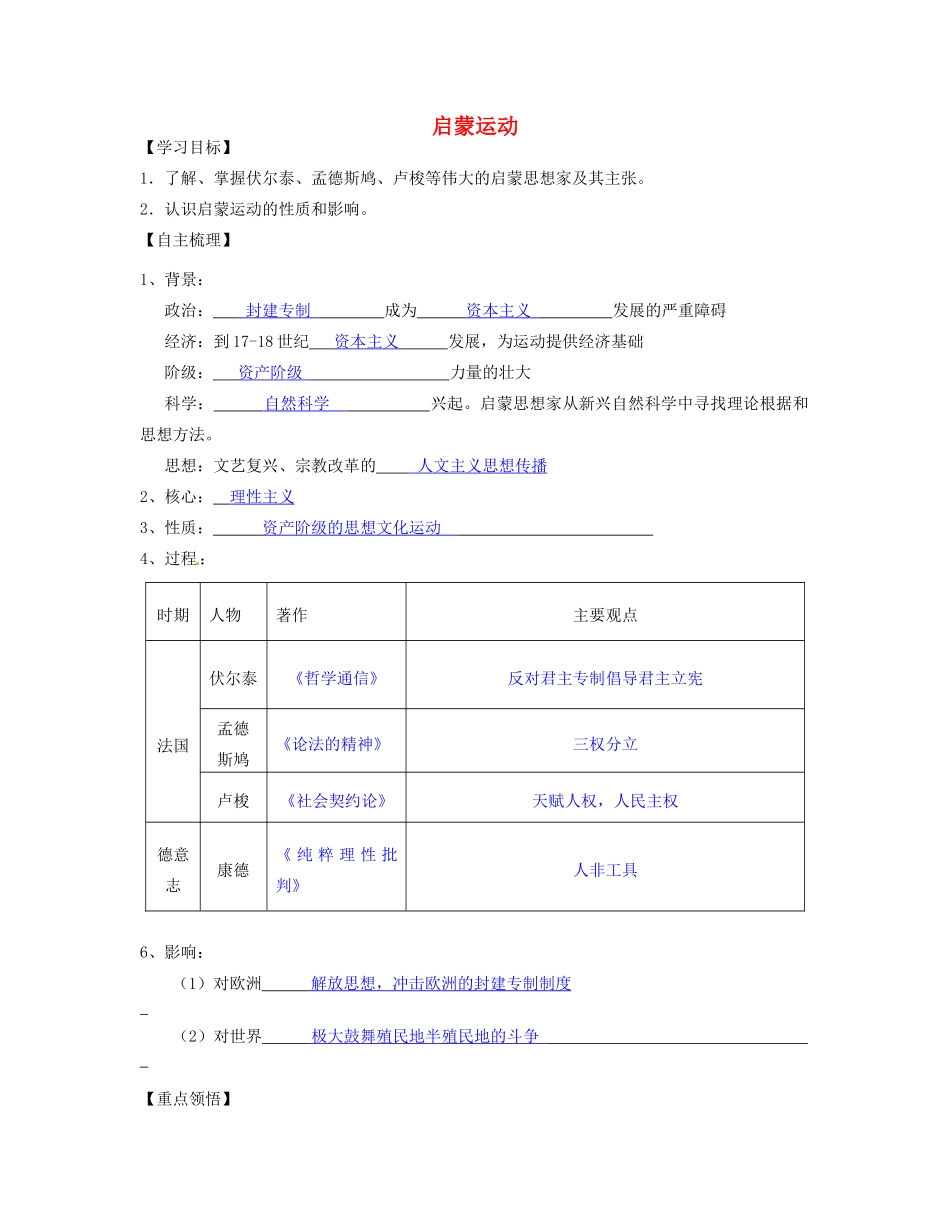 【金识源】2014年秋高中历史 2.7 启蒙运动学案 新人教版必修3_第1页