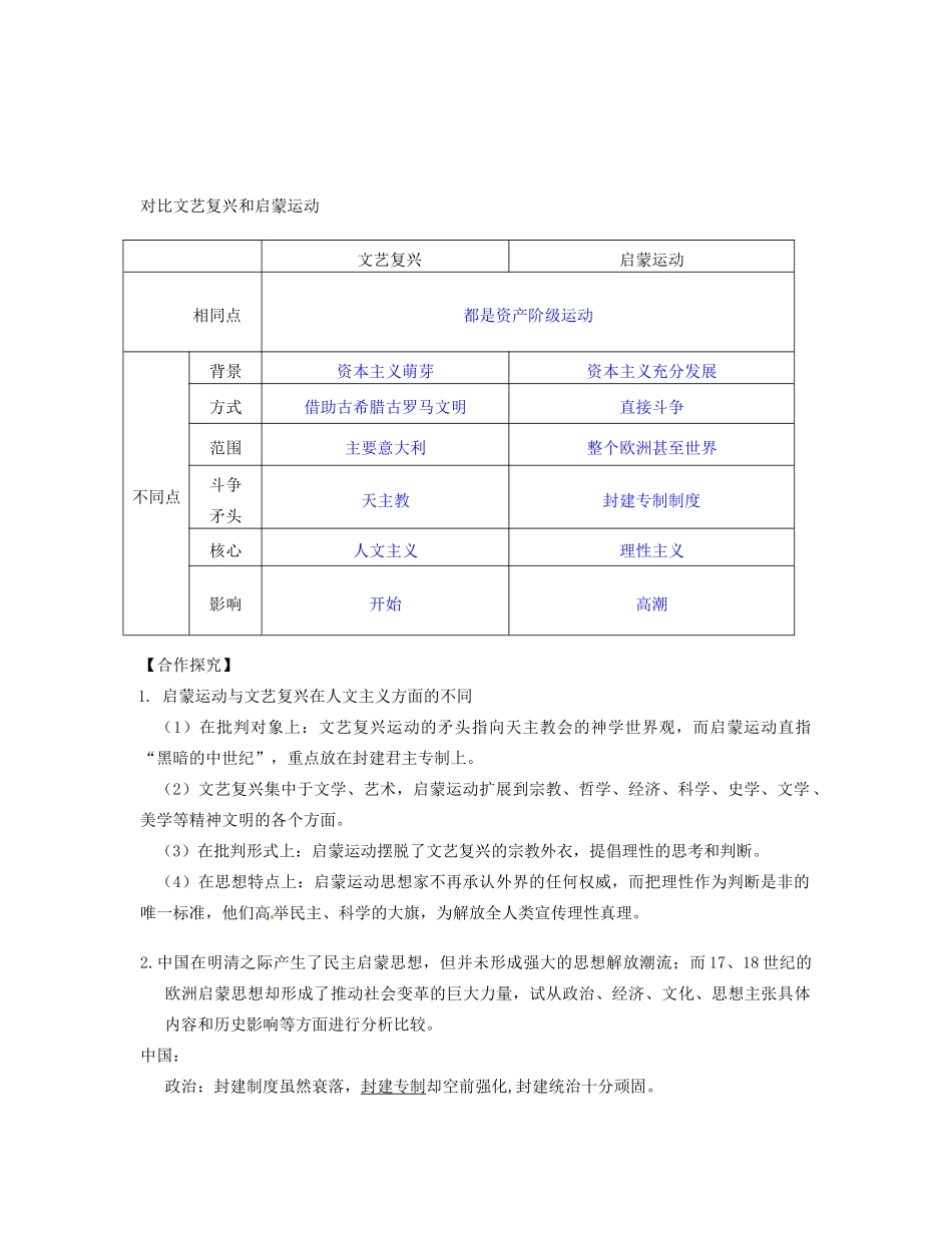 【金识源】2014年秋高中历史 2.7 启蒙运动学案 新人教版必修3_第2页
