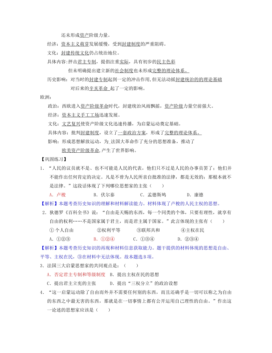 【金识源】2014年秋高中历史 2.7 启蒙运动学案 新人教版必修3_第3页