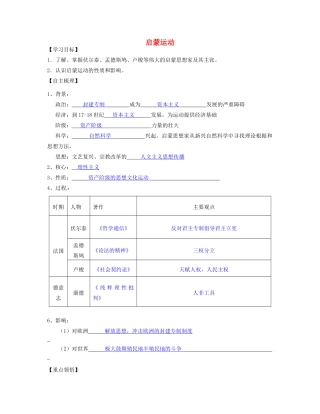 【金识源】2014年秋高中历史 2.7 启蒙运动学案 新人教版必修3