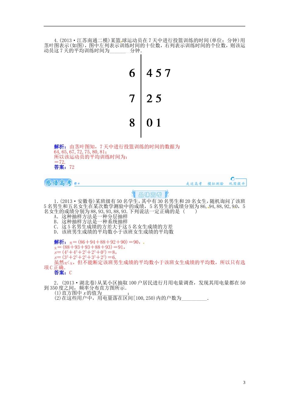 【金版学案】2015届高考数学总复习 基础知识名师讲义 第九章 第四节 用样本估计总体 理_第3页