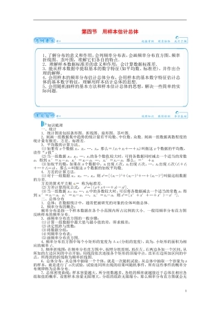 【金版学案】2015届高考数学总复习 基础知识名师讲义 第九章 第四节 用样本估计总体 理