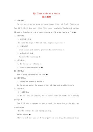 【金识源】2014年秋高中英语 Module 3 My first ride on a train（第二课时）教案 外研版必修1