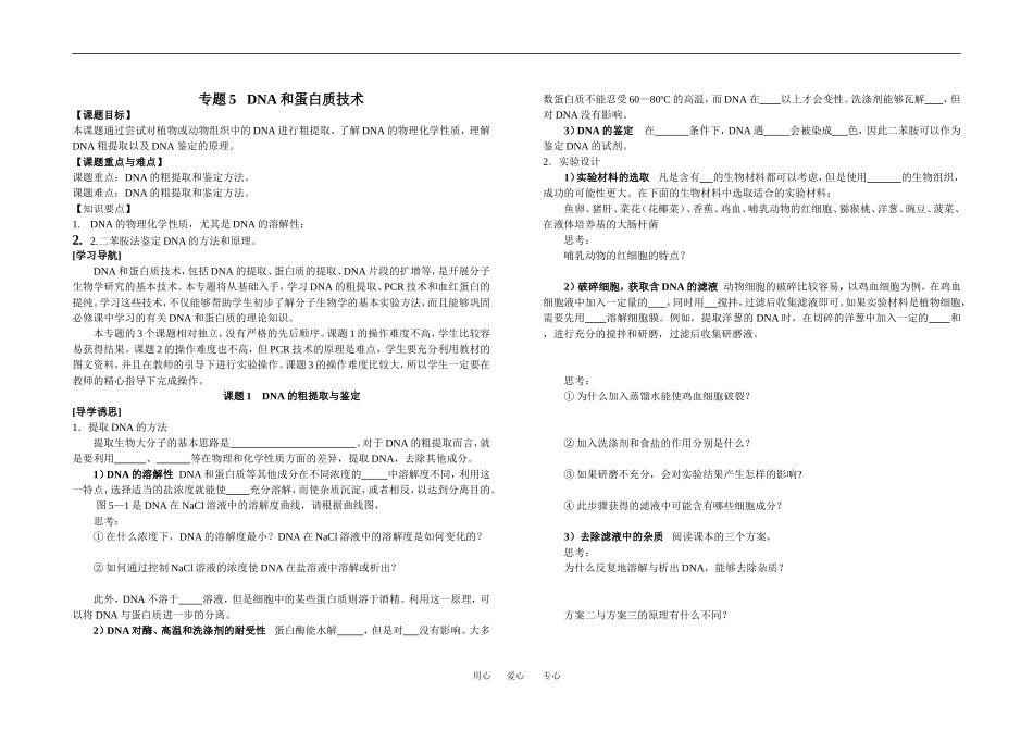 专题五DNA和蛋白质技术_第1页