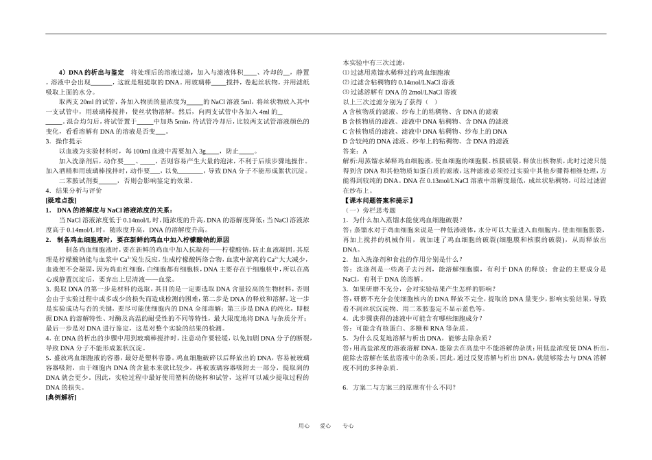 专题五DNA和蛋白质技术_第2页
