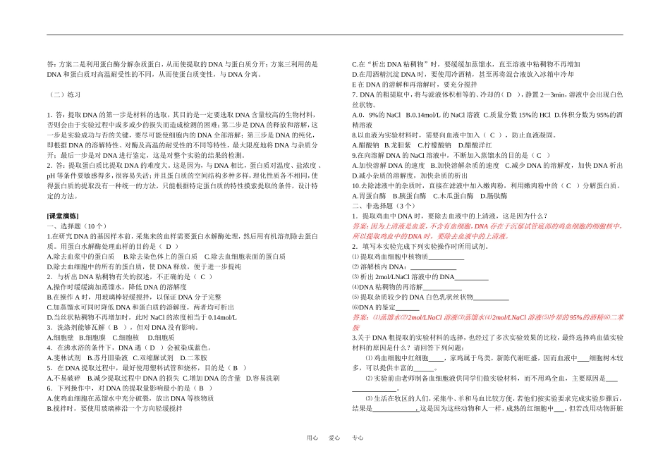 专题五DNA和蛋白质技术_第3页