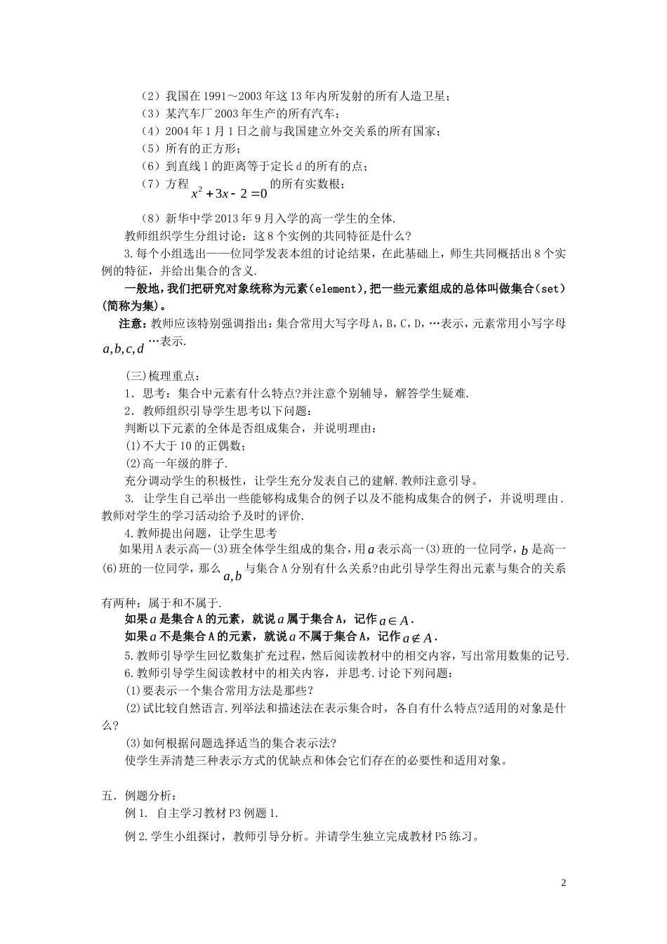 【金识源】2014年秋高中数学 1.1.1 集合的含义与表示教案 新人教A版必修1_第2页