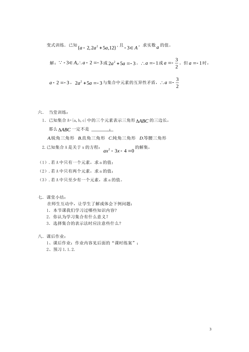 【金识源】2014年秋高中数学 1.1.1 集合的含义与表示教案 新人教A版必修1_第3页