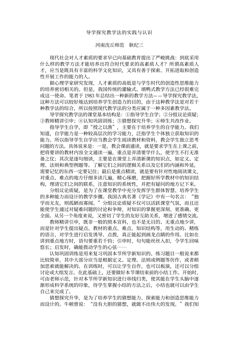 中小学教学小百科(16)借鉴篇_第2页