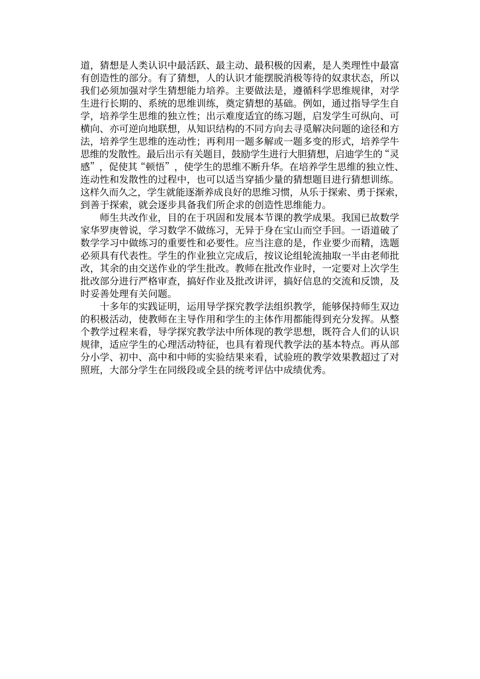 中小学教学小百科(16)借鉴篇_第3页