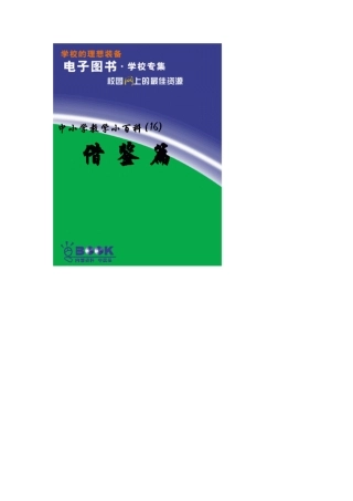 中小学教学小百科(16)借鉴篇
