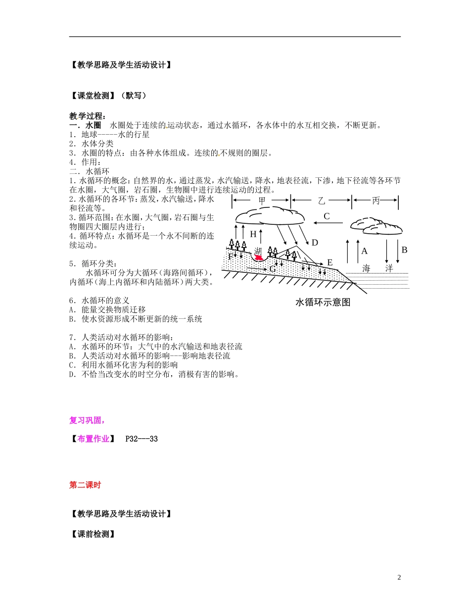 上海市上海理工大学附属中学高一地理 专题13 水循环复习教案_第2页