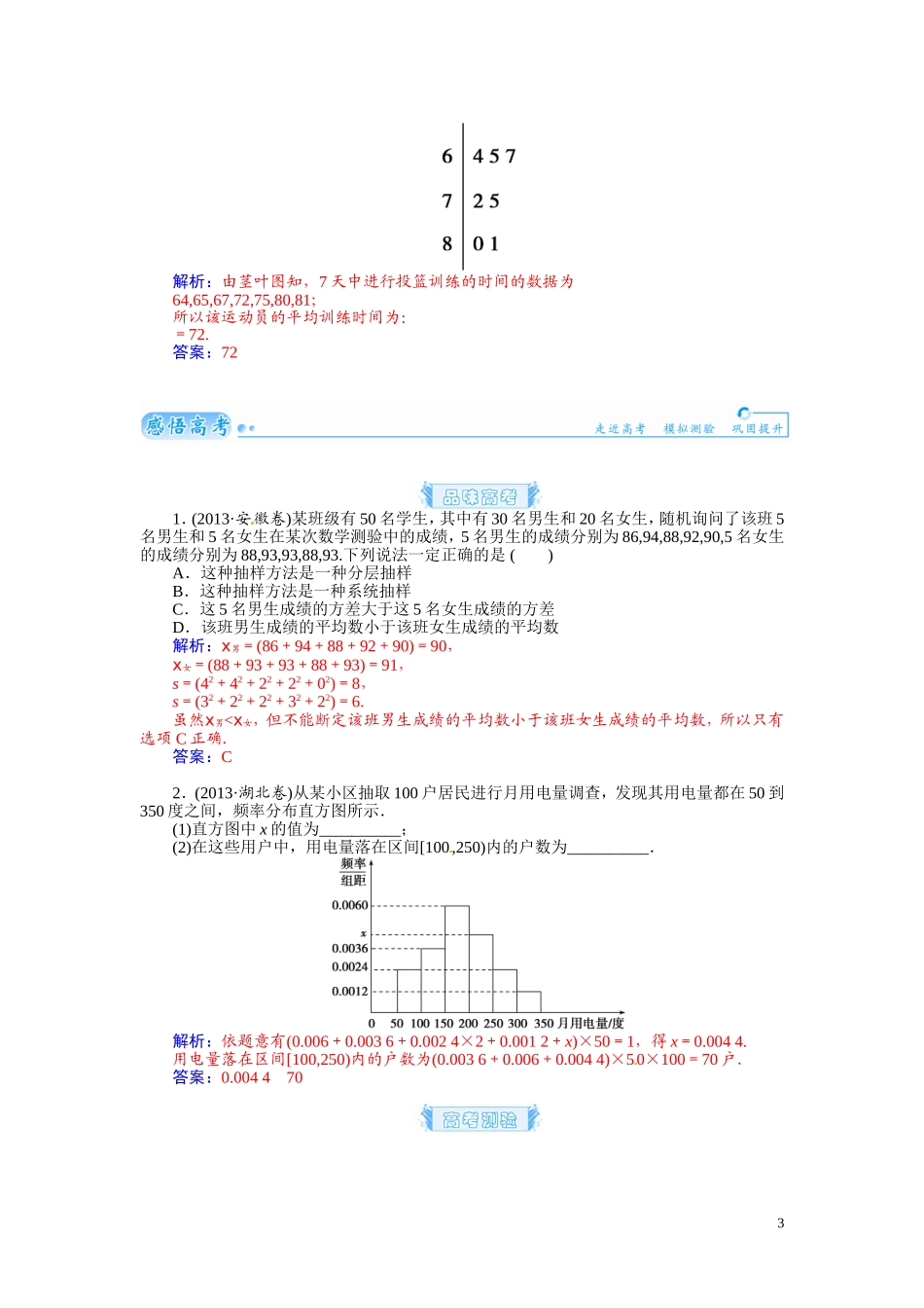 【金版学案】2015届高考数学总复习 基础知识名师讲义 第九章 第四节用样本估计总体 文_第3页