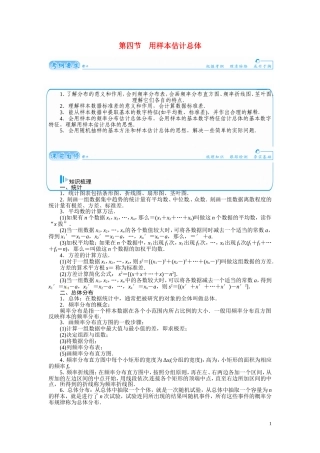 【金版学案】2015届高考数学总复习 基础知识名师讲义 第九章 第四节用样本估计总体 文