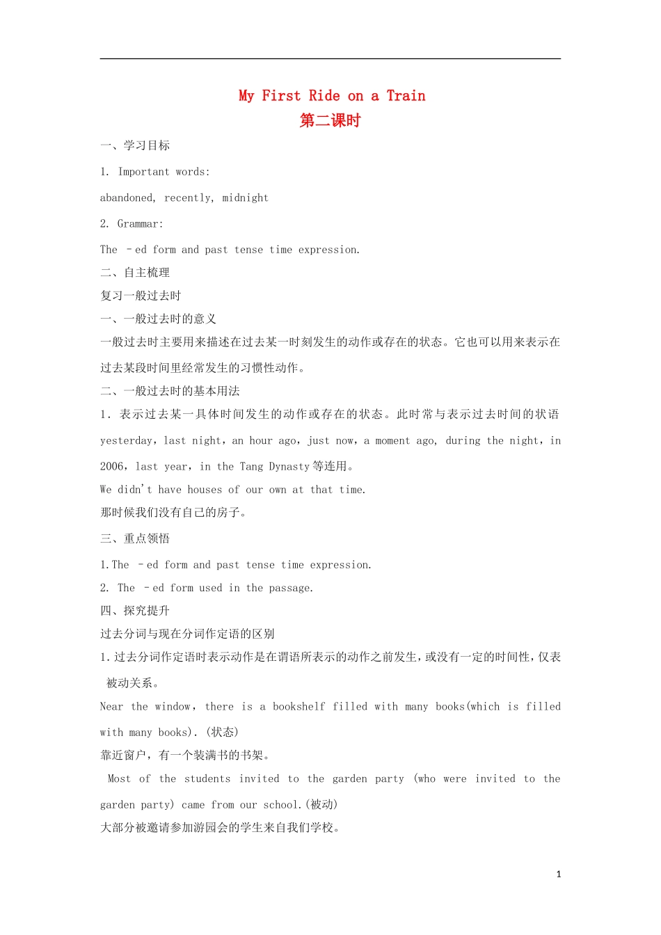 【金识源】2014年秋高中英语 Module 3 My first ride on a train（第二课时）学案 外研版必修1_第1页
