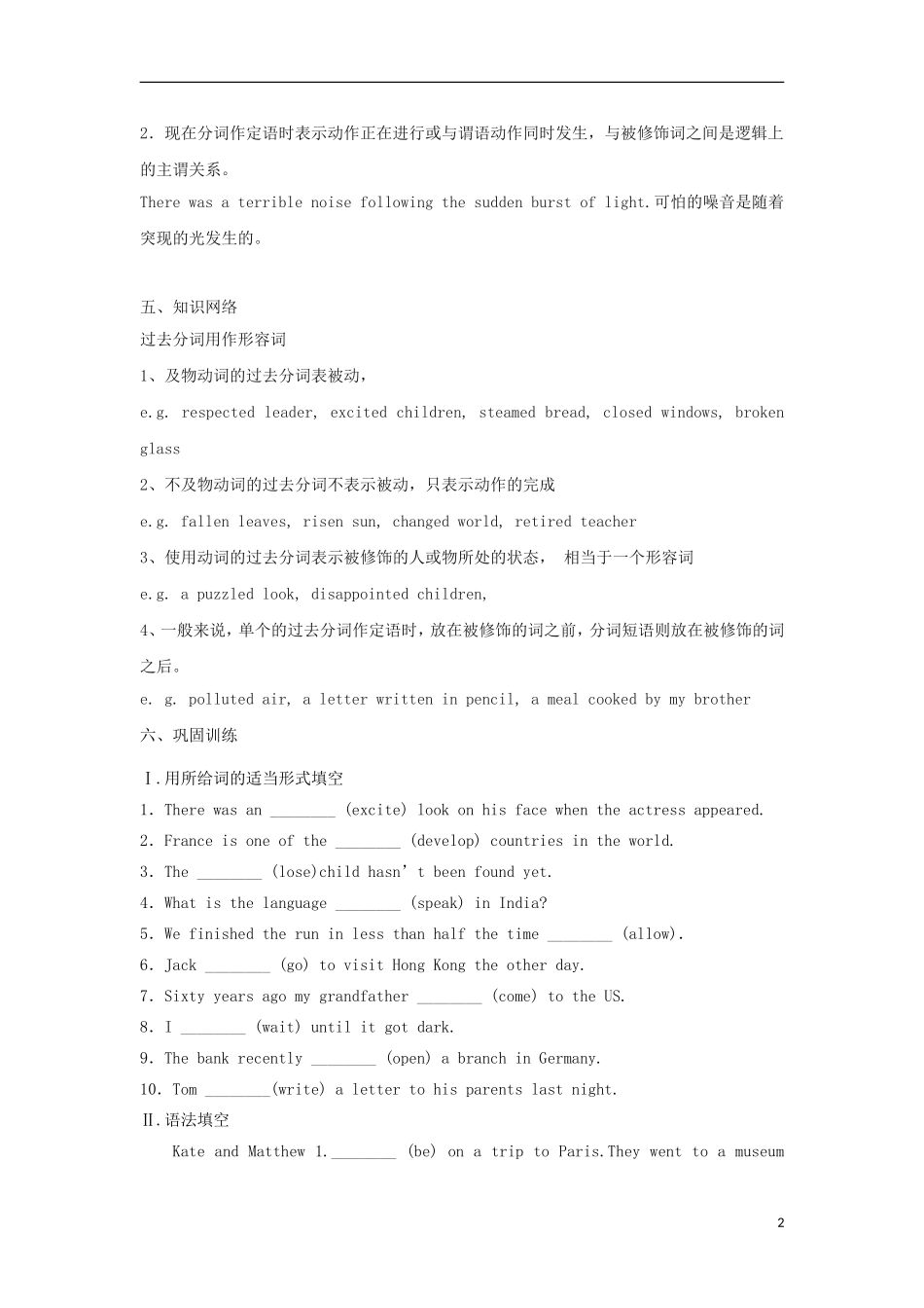 【金识源】2014年秋高中英语 Module 3 My first ride on a train（第二课时）学案 外研版必修1_第2页