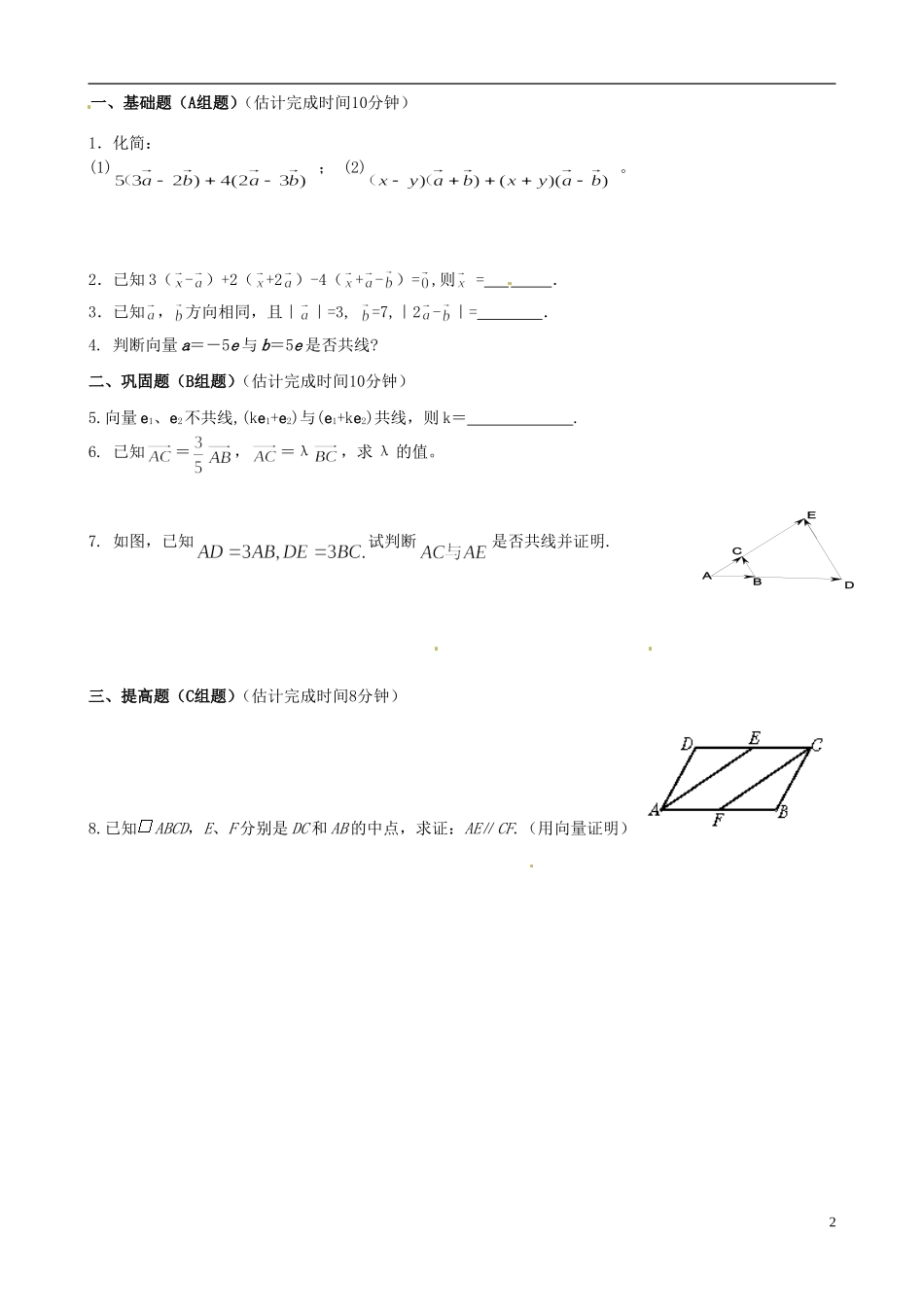 云南省德宏州梁河县一中高中数学《向量数乘运算及其几何意义》学案 湘教版必修4_第2页