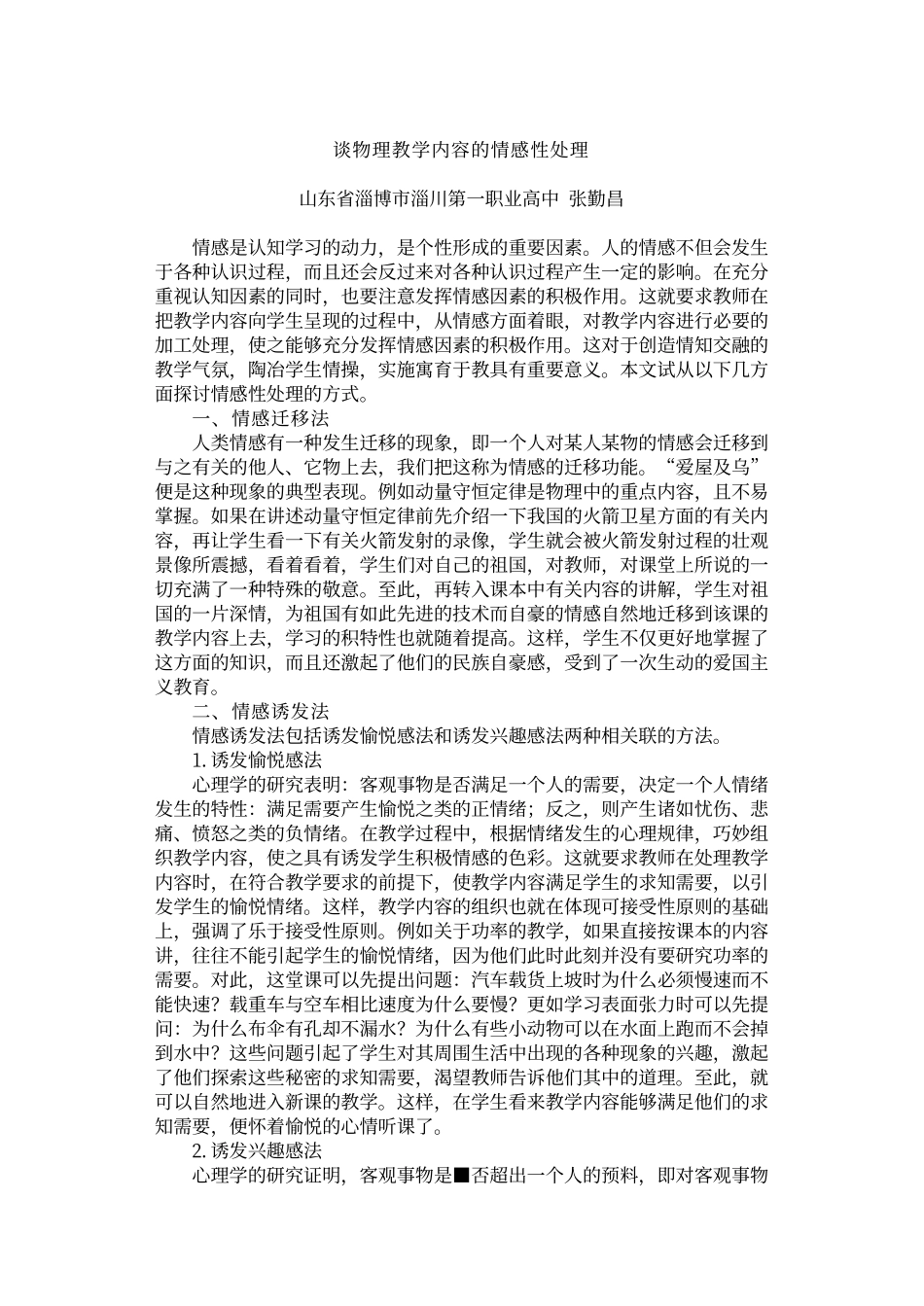 中小学教学小百科(47)物理科_第3页