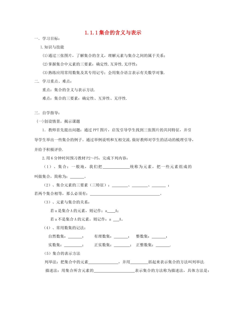 【金识源】2014年秋高中数学 1.1.1 集合的含义与表示学案 新人教A版必修1_第1页