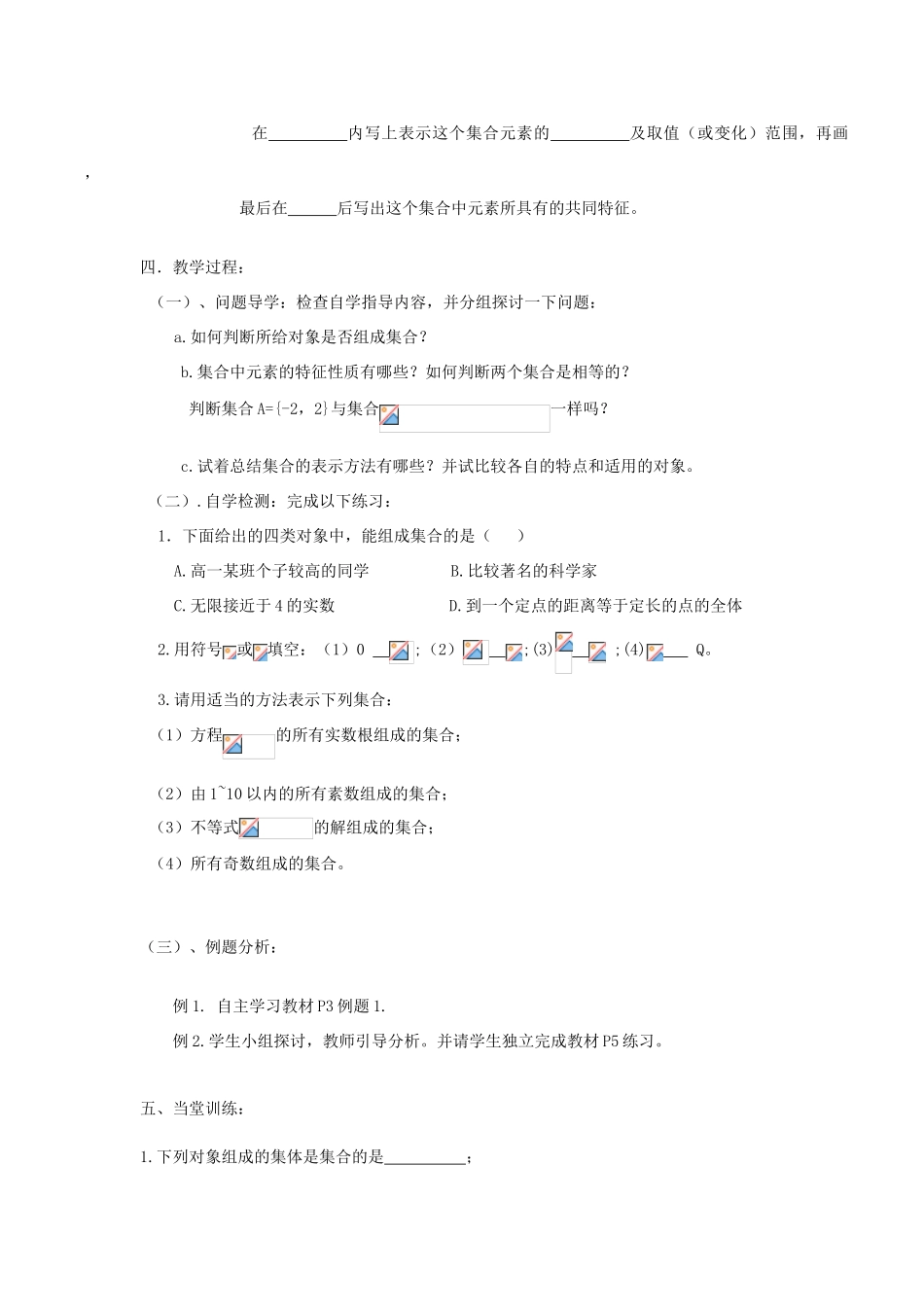 【金识源】2014年秋高中数学 1.1.1 集合的含义与表示学案 新人教A版必修1_第2页