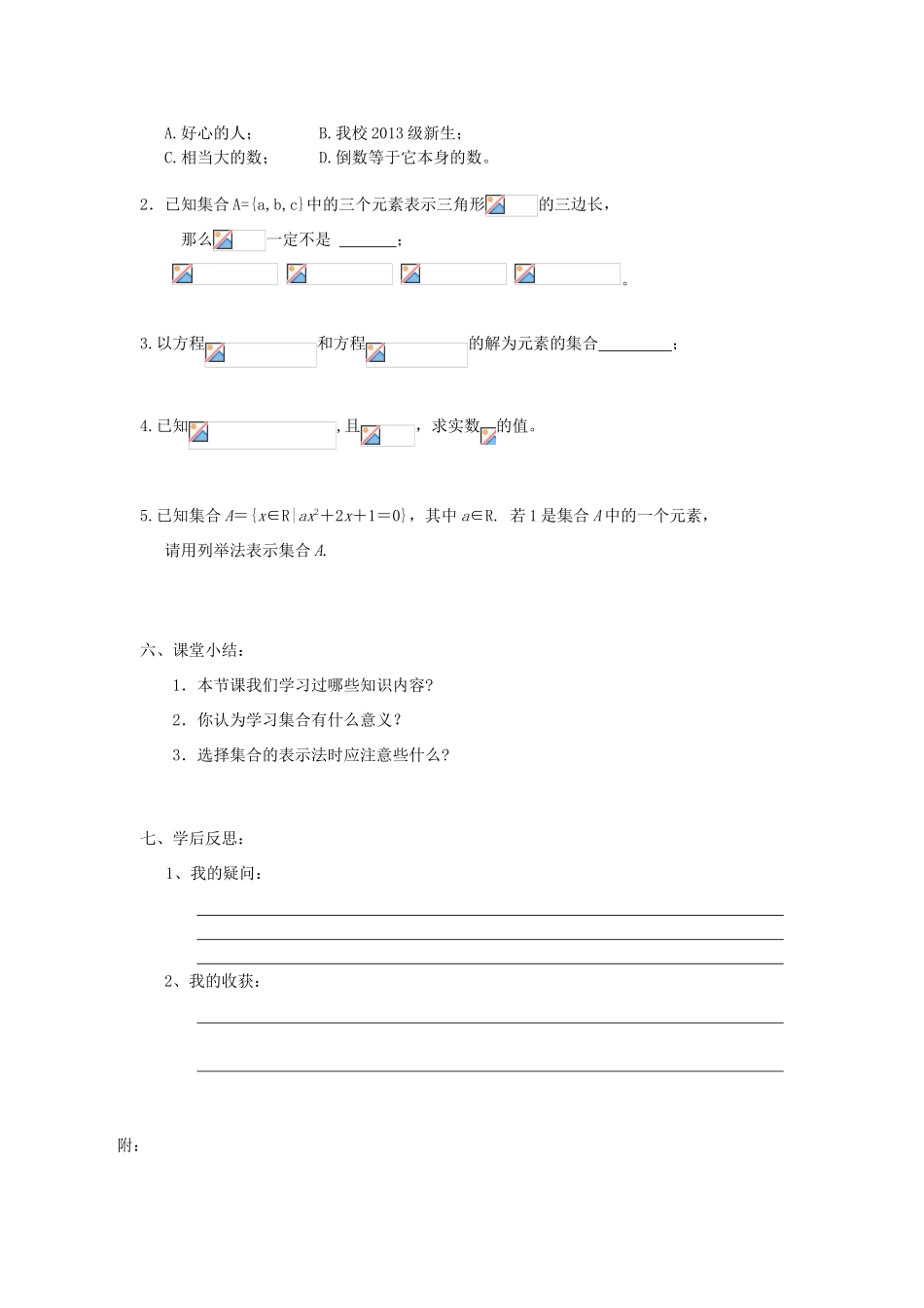 【金识源】2014年秋高中数学 1.1.1 集合的含义与表示学案 新人教A版必修1_第3页