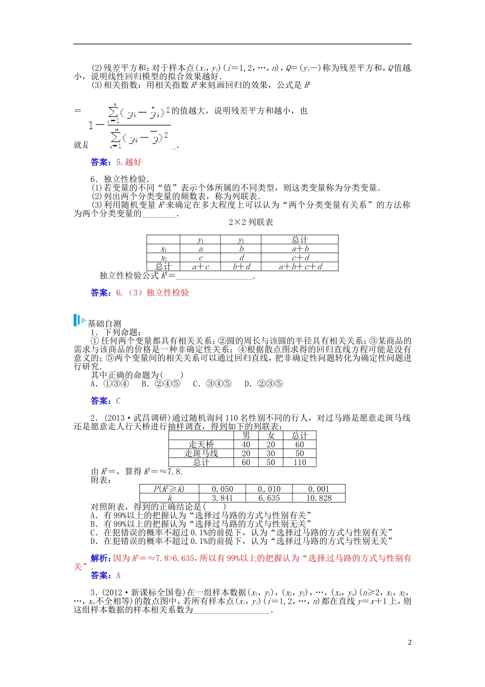 【金版学案】2015届高考数学总复习 基础知识名师讲义 第九章 第五节 变量间的相关关系、统计案例 理_第2页