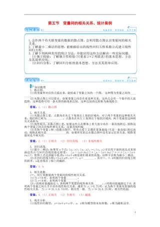 【金版学案】2015届高考数学总复习 基础知识名师讲义 第九章 第五节 变量间的相关关系、统计案例 理