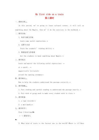 【金识源】2014年秋高中英语 Module 3 My first ride on a train（第三课时）教案 外研版必修1
