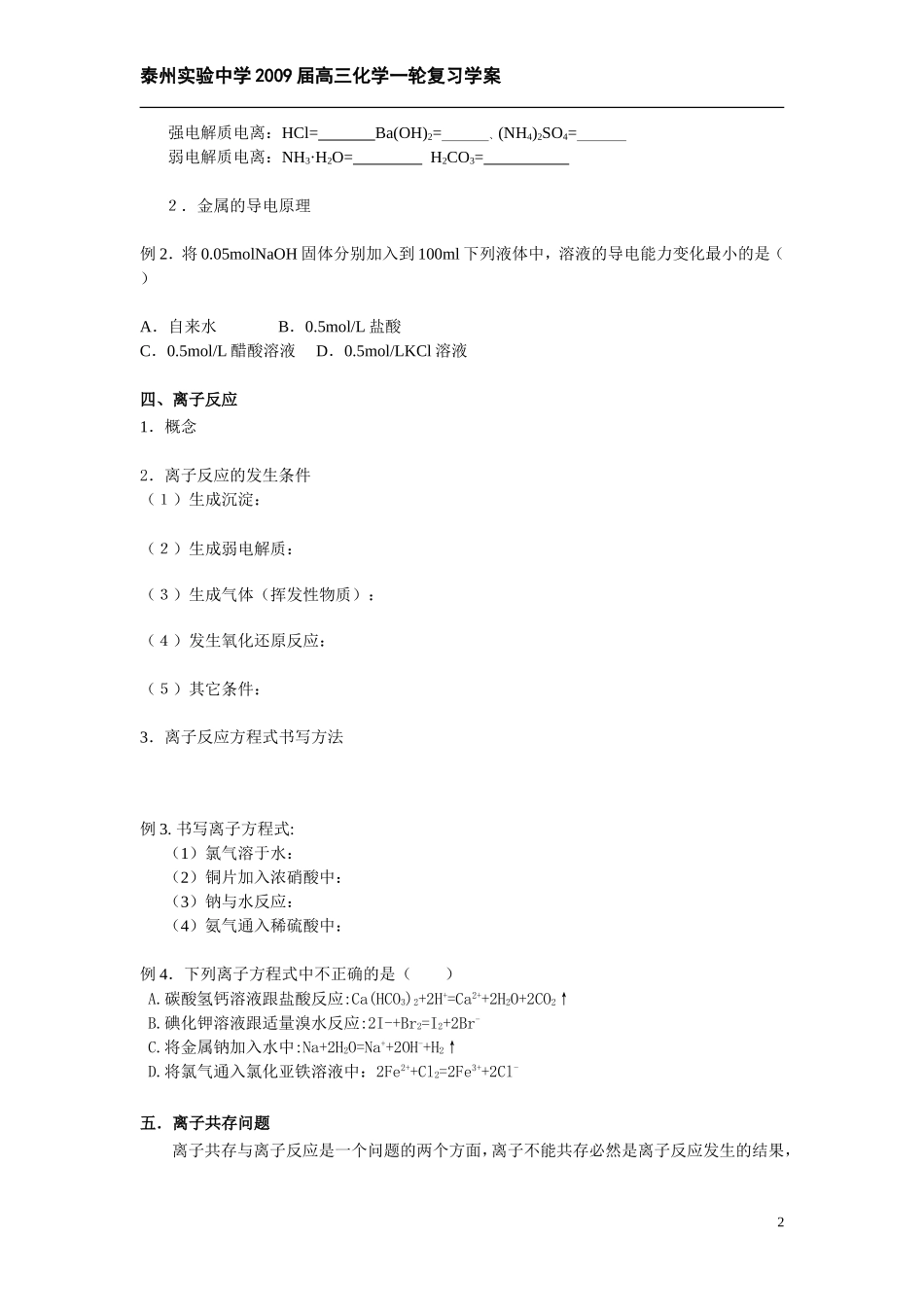 专题五离子反应学案_第2页