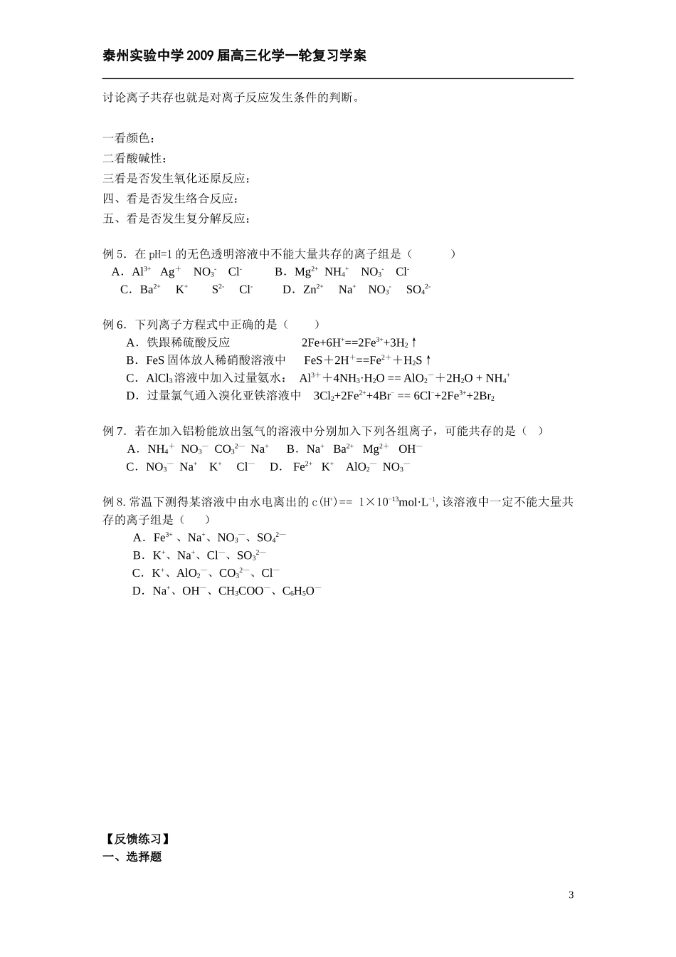 专题五离子反应学案_第3页