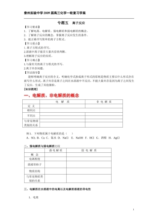 专题五离子反应学案