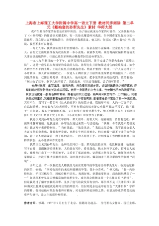 上海市上海理工大学附属中学高一语文下册 教材同步阅读 第二单元《戴袖套的孙犁先生》素材 华师大版