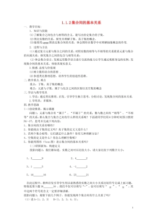 【金识源】2014年秋高中数学 1.1.2 集合间的基本关系教案 新人教A版必修1
