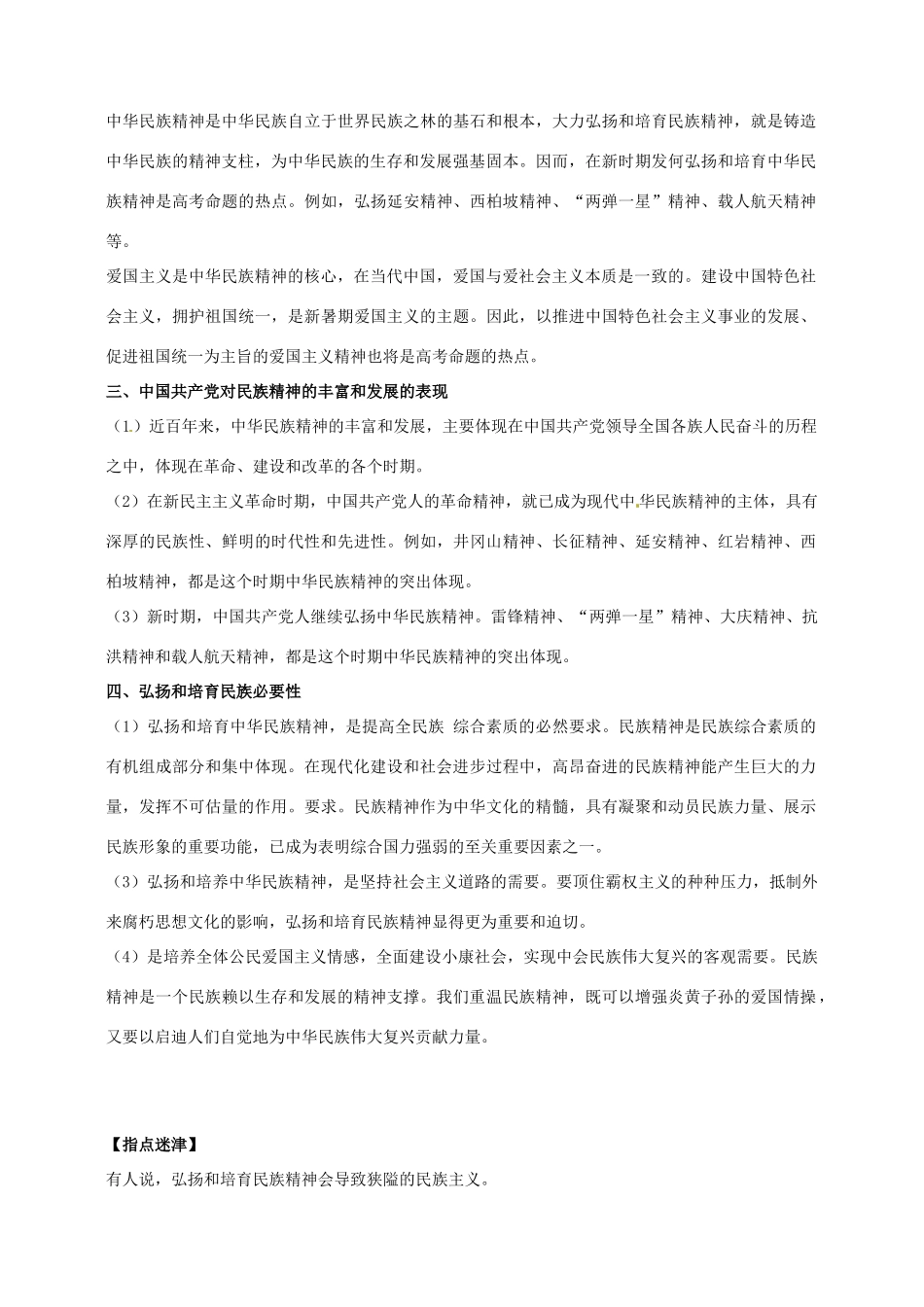 云南省德宏州梁河县一中高中政治 71中华民族精神学案 新人教版必修3_第3页