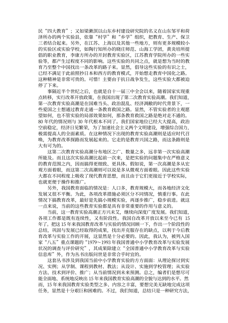 中小学教育改革与实验丛书--中国当代教育实验百例_第3页