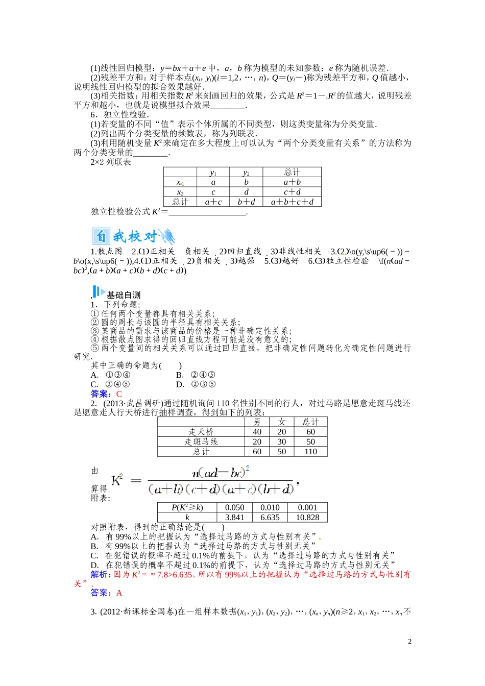 【金版学案】2015届高考数学总复习 基础知识名师讲义 第九章 第五节变量间的相关关系、统计案例 文_第2页