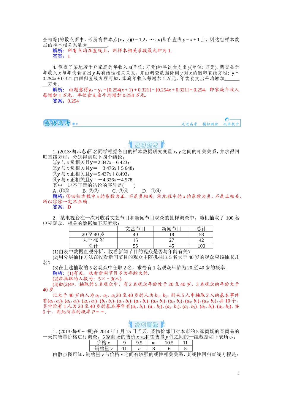 【金版学案】2015届高考数学总复习 基础知识名师讲义 第九章 第五节变量间的相关关系、统计案例 文_第3页