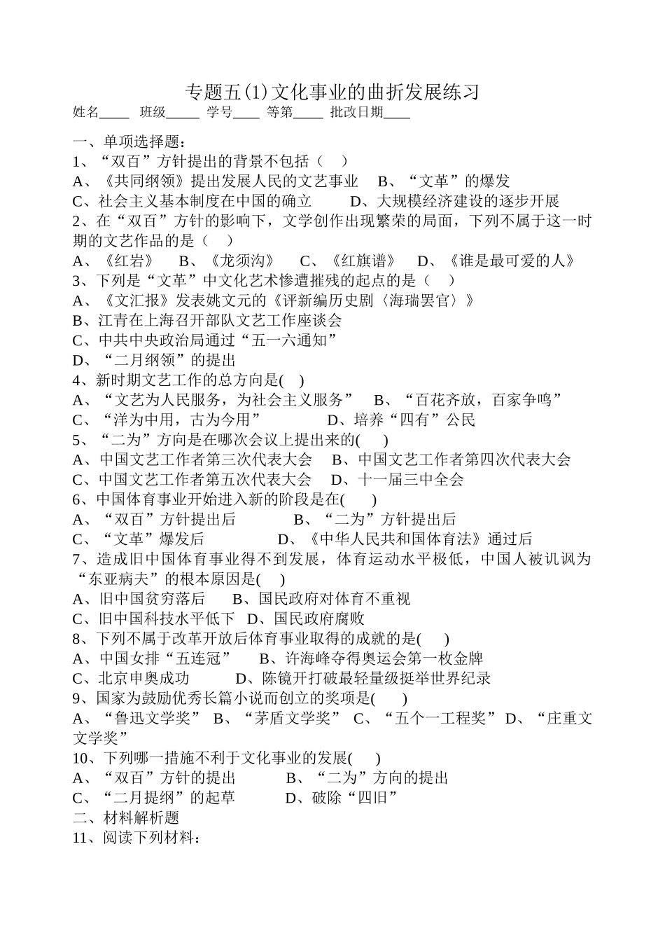 专题五练习(1)_第1页