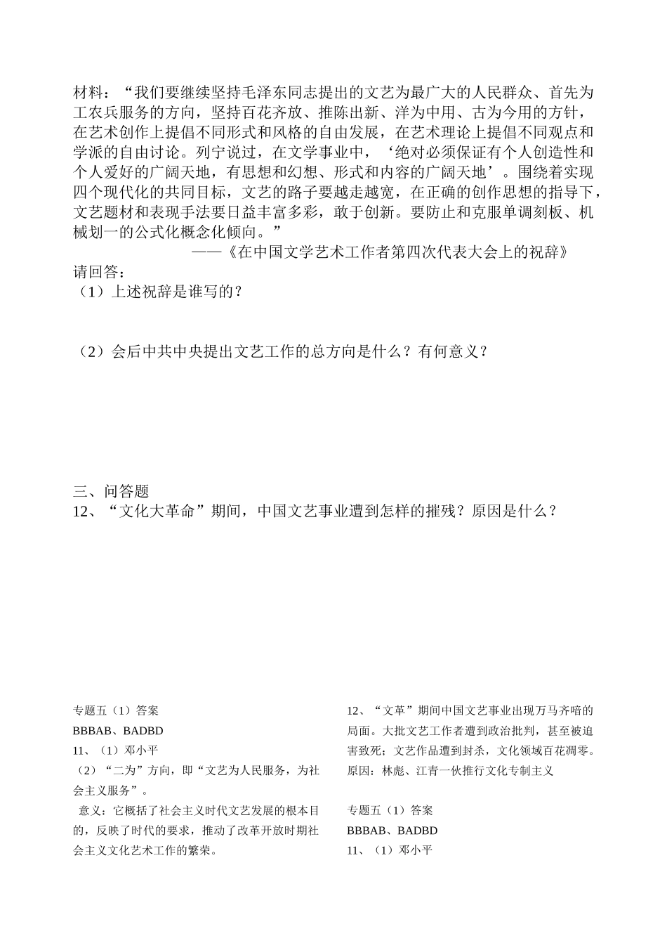 专题五练习(1)_第2页