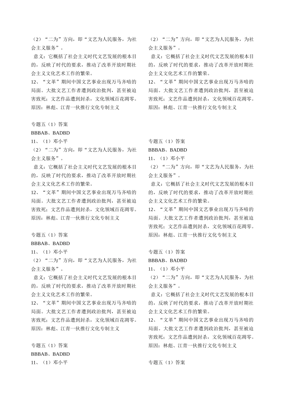 专题五练习(1)_第3页