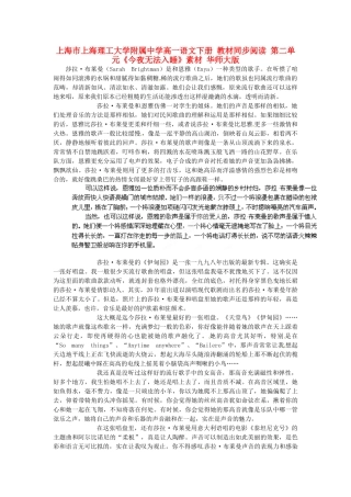 上海市上海理工大学附属中学高一语文下册 教材同步阅读 第二单元《今夜无法入睡》素材 华师大版