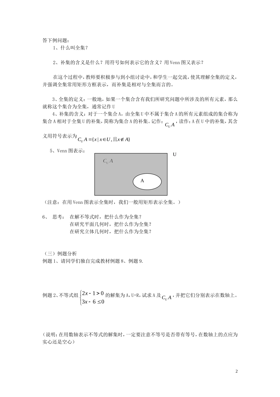 【金识源】2014年秋高中数学 1.1.3 集合间的基本运算（第二课时）教案 新人教A版必修1_第2页