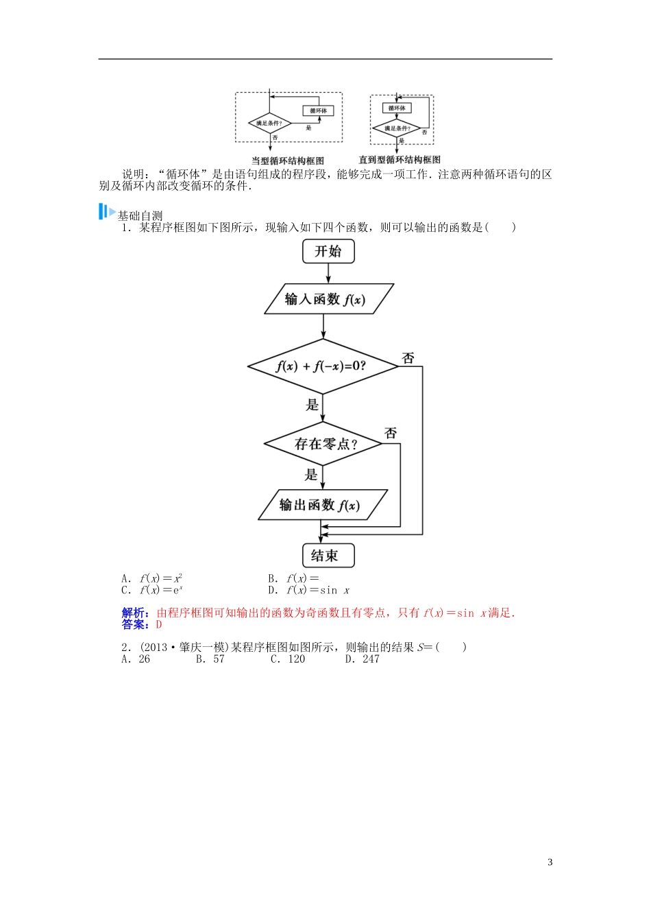 【金版学案】2015届高考数学总复习 基础知识名师讲义 第九章 第一节算法的概念与程序框图 理_第3页