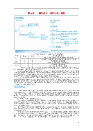 【金版学案】2015届高考数学总复习 基础知识名师讲义 第九章 第一节算法的概念与程序框图 理